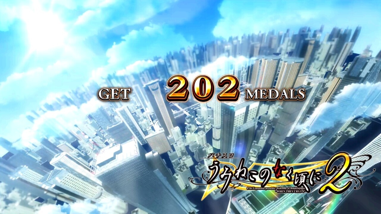 うみねこのなく頃にスマスロ(うみねこスロット)　ビッグボーナスボーナス終了画面　デフォルト