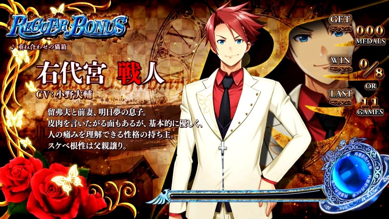 うみねこのなく頃にスマスロ(うみねこスロット)　レギュラーボーナス中のキャラ紹介　デフォルト