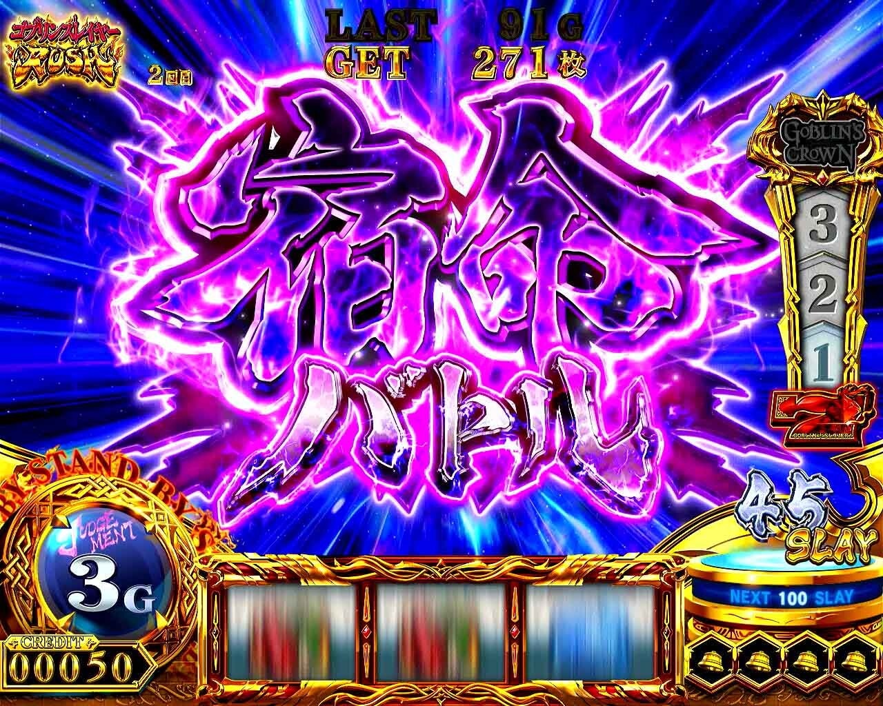 ゴブリンスレイヤー2スマスロ(ゴブスレ2スロット) 宿命バトル