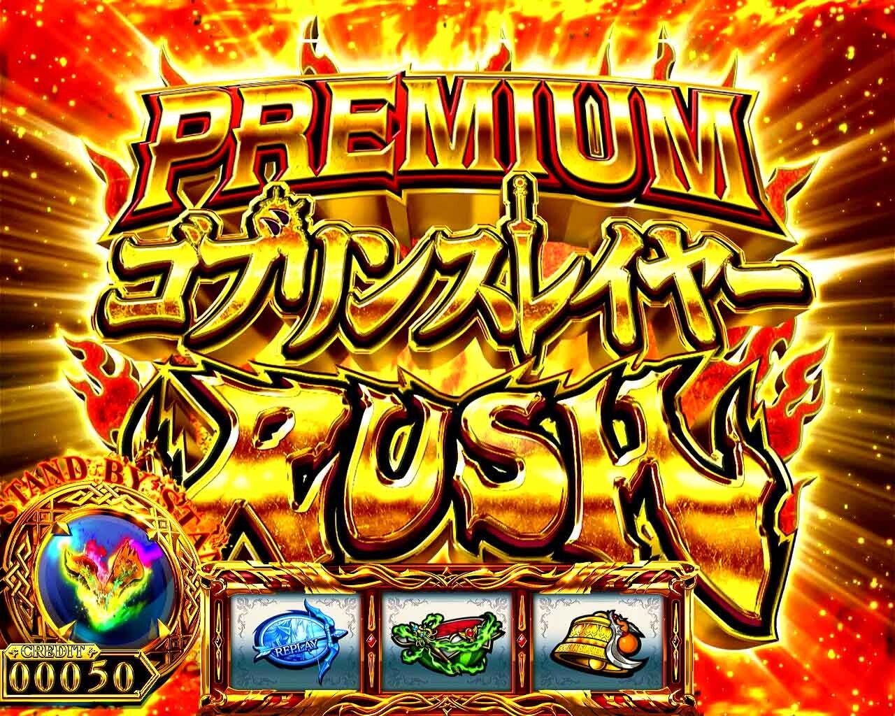 スマスロゴブリンスレイヤー2 PGSR(プレミアムゴブリンスレイヤーラッシュ