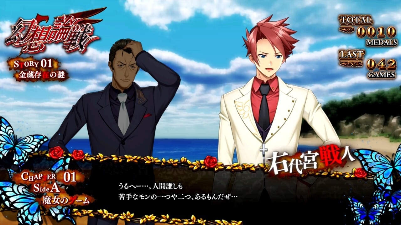 うみねこのなく頃に2 スマスロ　エピソードパート