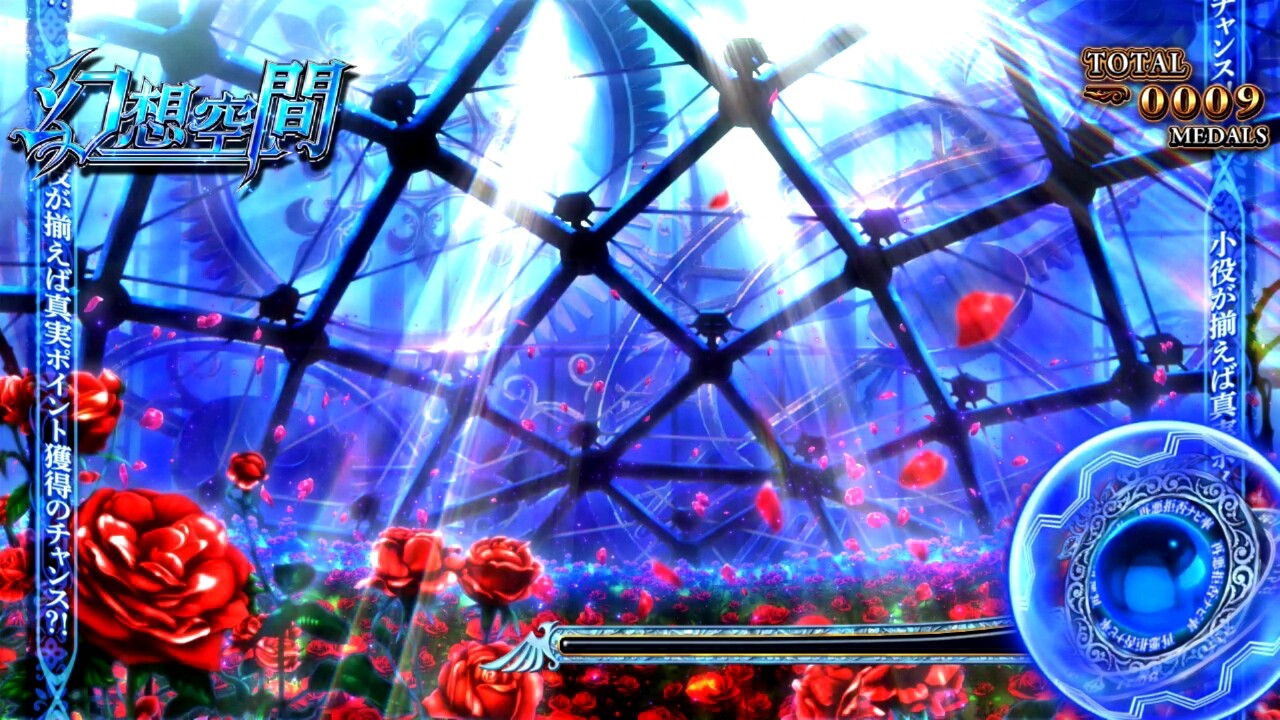 うみねこのなく頃に2スマスロ 幻想空間