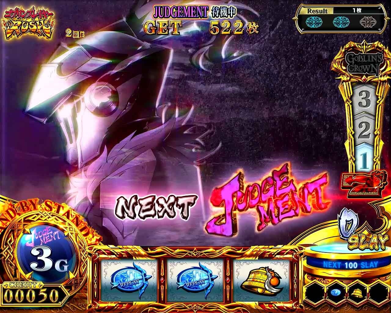 スマスロ ゴブリンスレイヤーⅡ 次回ジャッチメントバトル表示