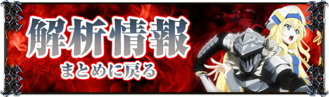 LゴブリンスレイヤーⅡ