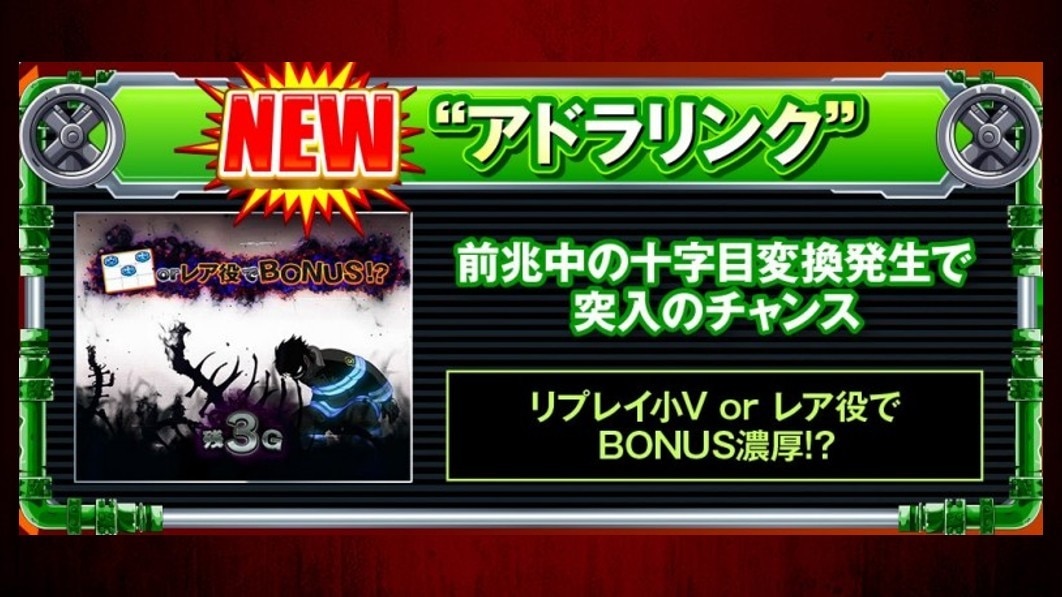 スマスロ炎炎ノ消防隊2 アドラリンク