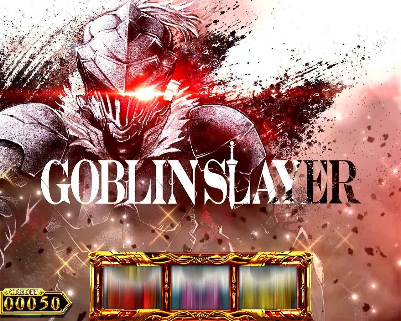 スマスロ ゴブリンスレイヤーⅡ(ゴブスレ2スロット) ゴブリンスレイヤーRUSH