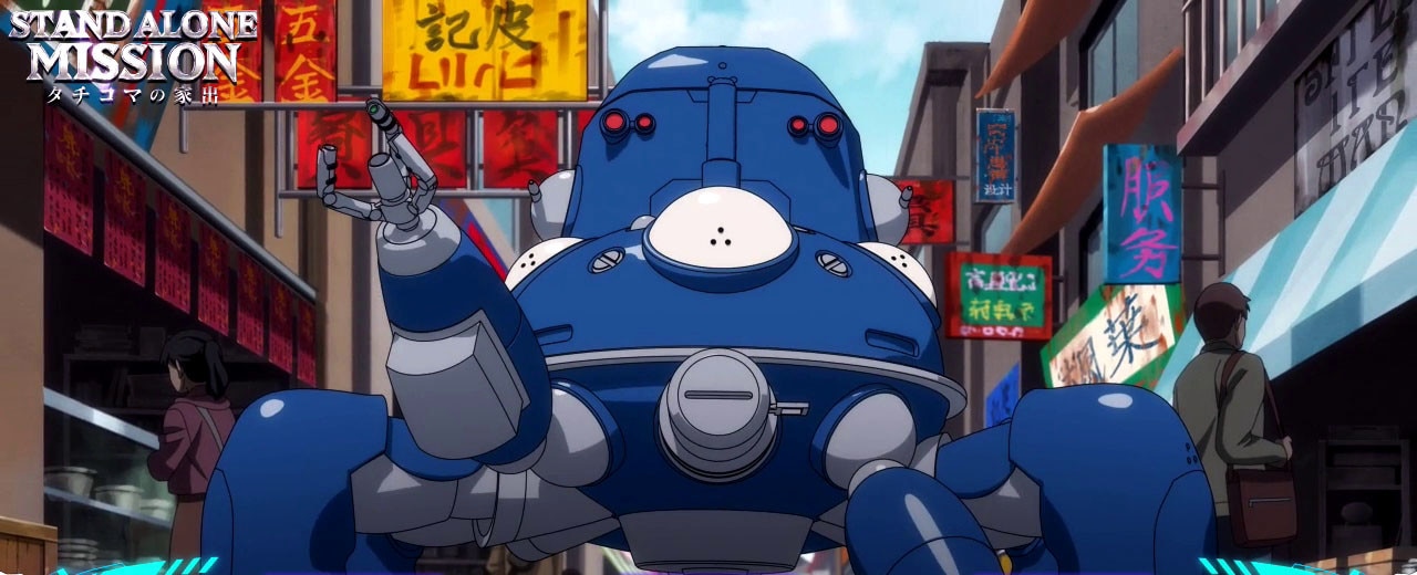 L攻殻機動隊-タチコマの家出