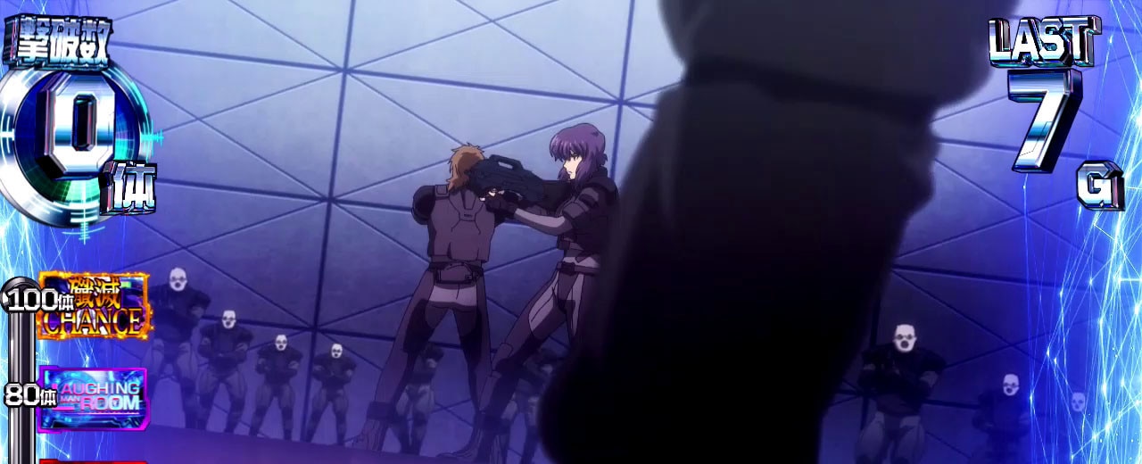 攻殻機動隊 スマスロ　殲滅ゾーン