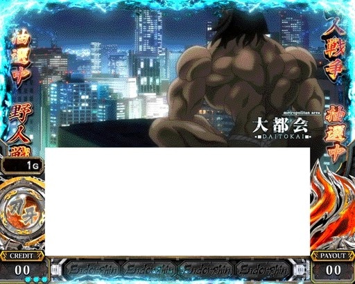 範馬刃牙スマスロ 大都会ステージ