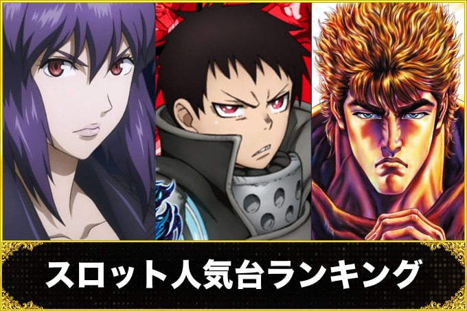 スロット人気台ランキング