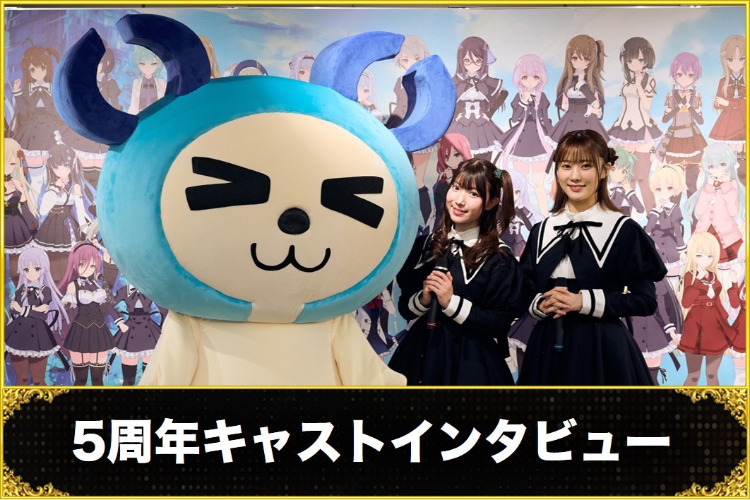 アサルトリリィ ５周年