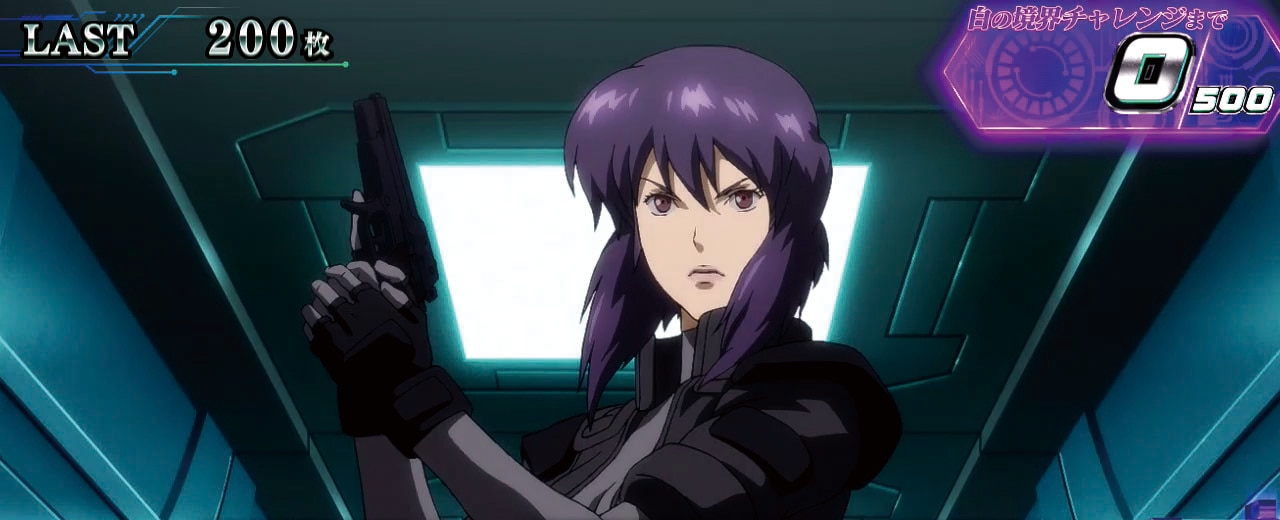 「スマスロ 攻殻機動隊」