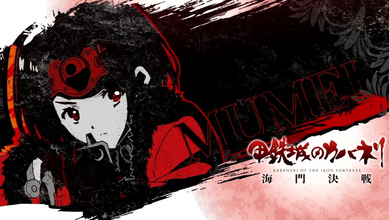 【カバネリ スマスロ】アイキャッチ【甲鉄城のカバネリ 海門決戦 スロット】