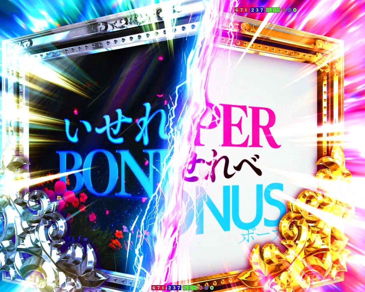 いせれべパチンコ ボーナスジャッチ画面