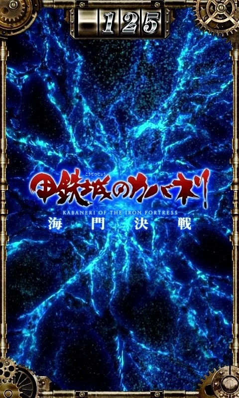 カバネリスマスロ サブ液晶背景デフォ