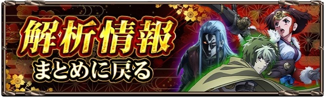 カバネリスマスロの解析情報まとめ