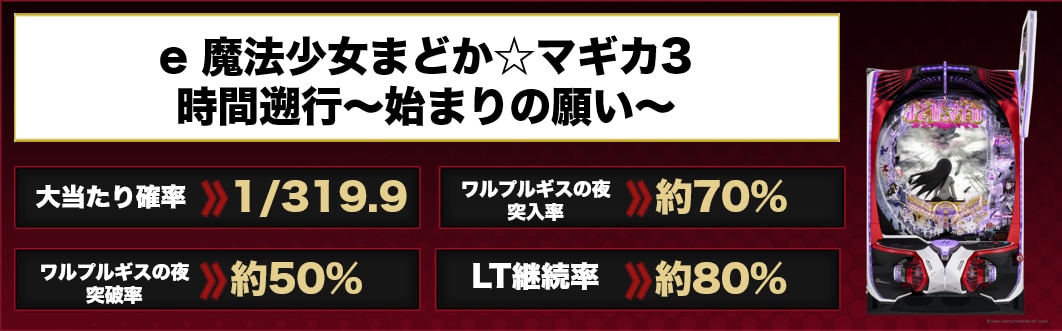 e 魔法少女まどか☆マギカ3 時間遡行〜始まりの願い〜