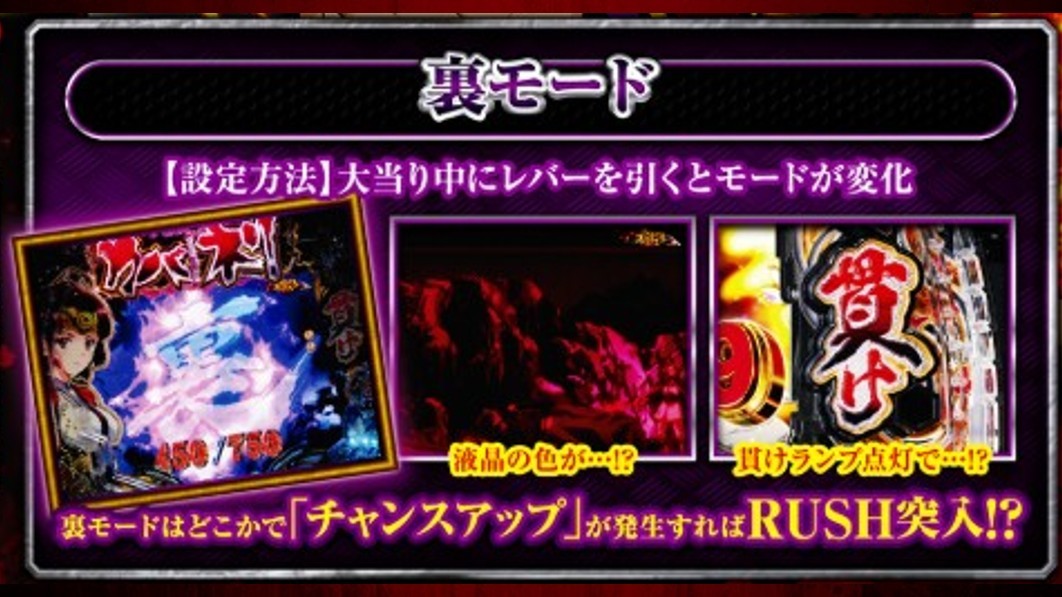 カバネリ2パチンコの裏モード