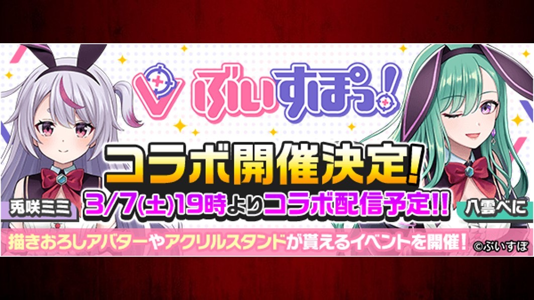 777Real ぶいすぽっ！コラボ