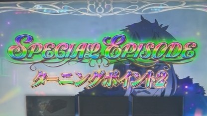 無職転生スマスロのロングフリーズの恩恵　スペシャルエピソード