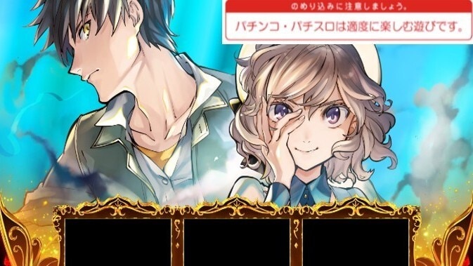 虚構推理スマスロ　虚構推理ボーナス終了画面　琴子・九郎