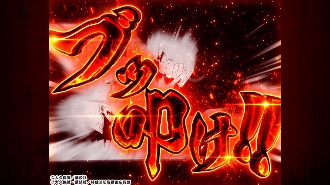 炎炎2スマスロ　森羅万象　最終ゲームの第三停止後