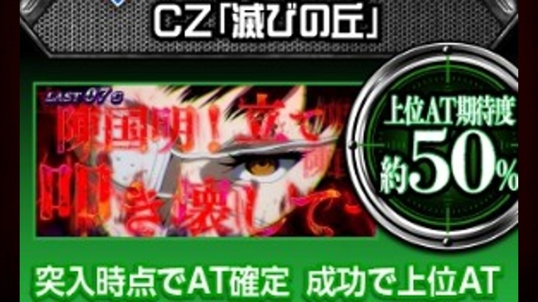 ヨルムンガンドスマスロ　CZ滅びの丘