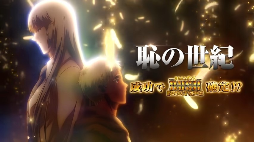 ヨルムンガンドスマスロ 上位CZ恥の世紀