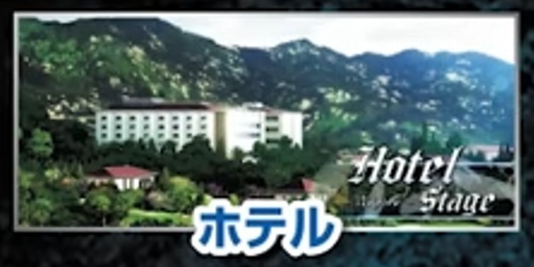 ヨルムンガンドスマスロ　ステージ　ホテル