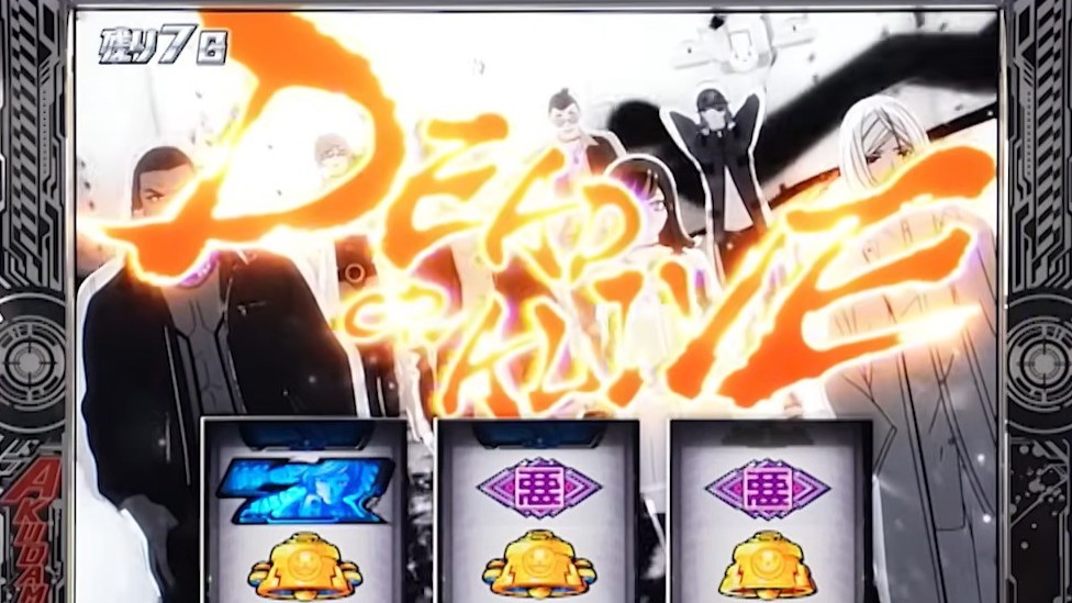 アクダマドライブスマスロ　STデッドオアアライブ