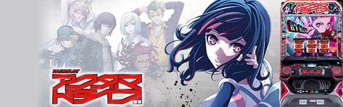 アクダマドライブ アイキャッチ