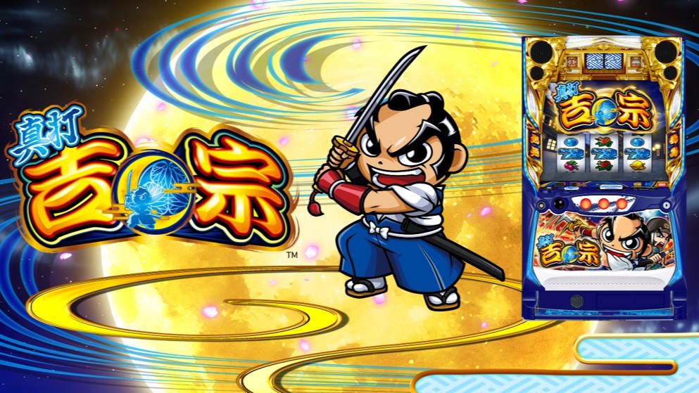 真打吉宗スマスロの解析情報