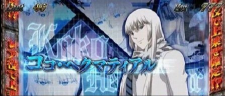 ヨルムンガンドスマスロ　レギュラー中のキャラ紹介　グループA