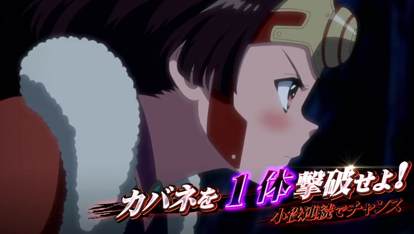 カバネリスマスロ 無名CZ突入画面 規定撃破数