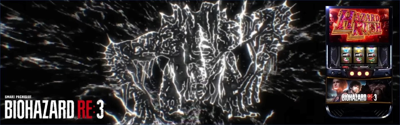 バイオRE3スマスロ バナー