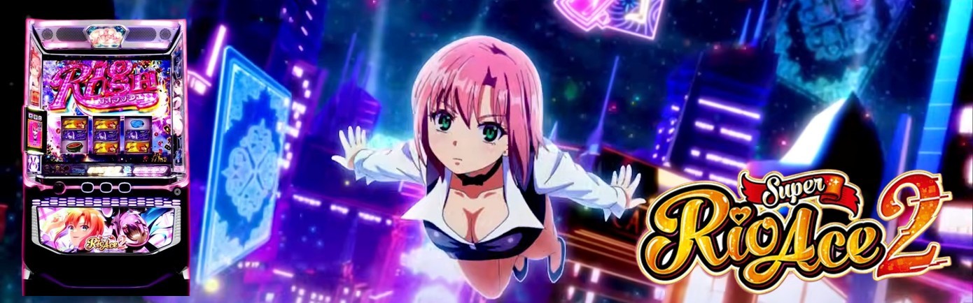 リオエース2スマスロ アイキャッチ
