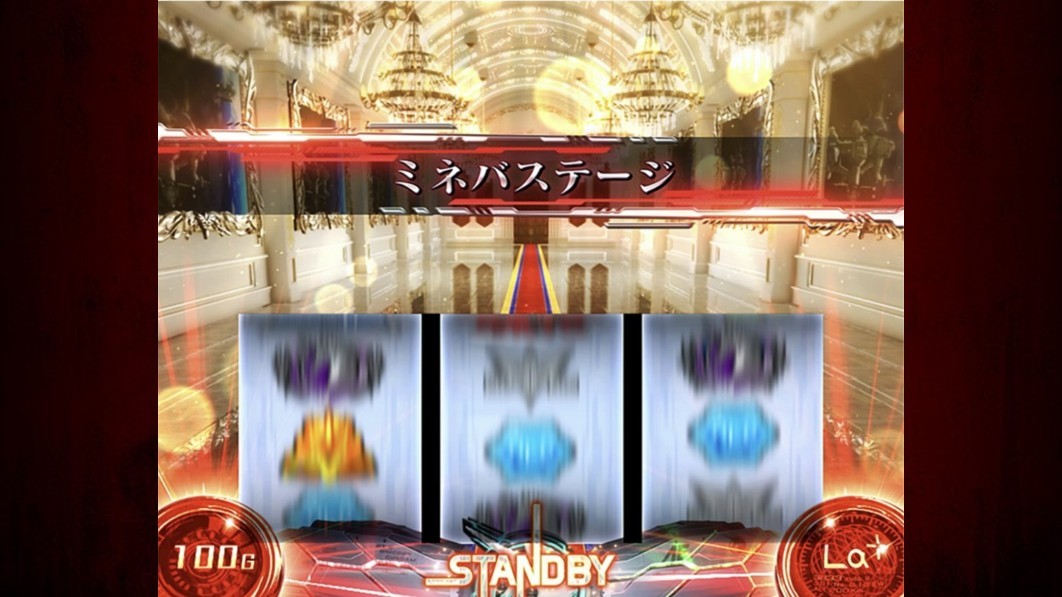 ユニコーン2スマスロ　ミネバステージ