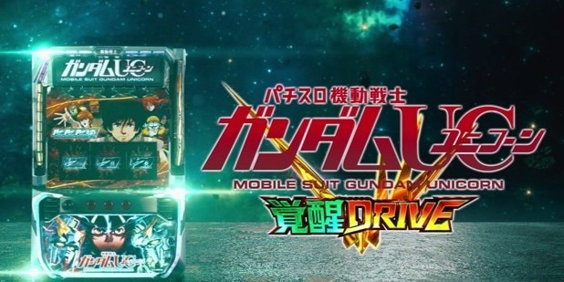 ユニコーン2スマスロの解析情報