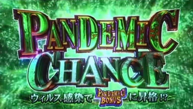 バイオRE3スマスロ(バイオハザードRE3 スロット)　パンデミックチャンス