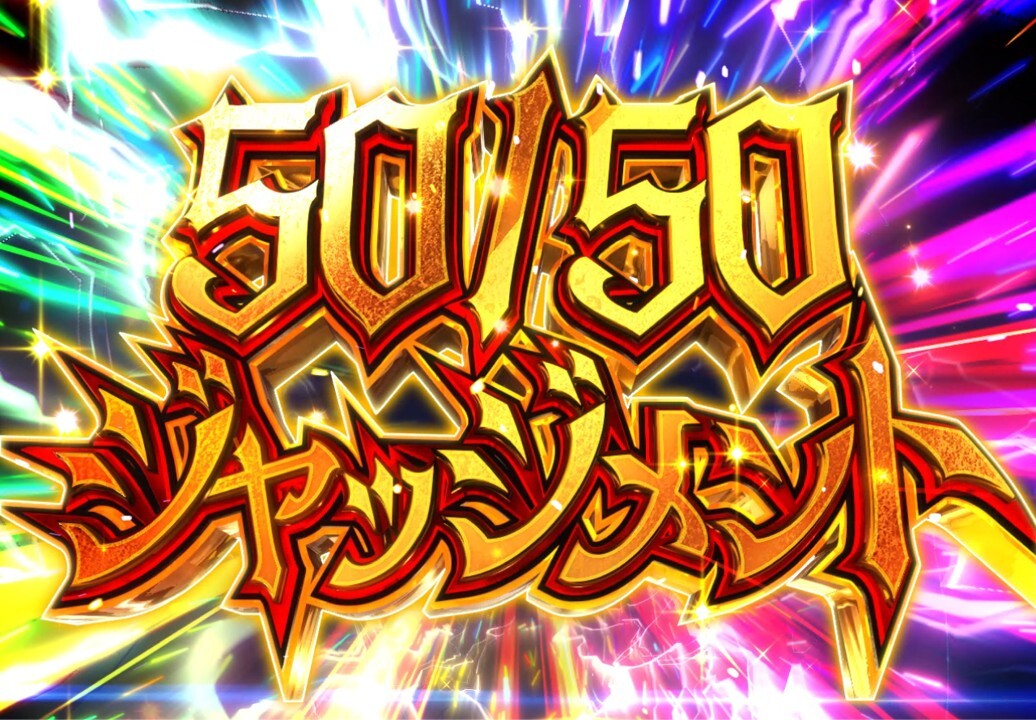 カケグルイ7500 パチンコ 5050ジャッジメント