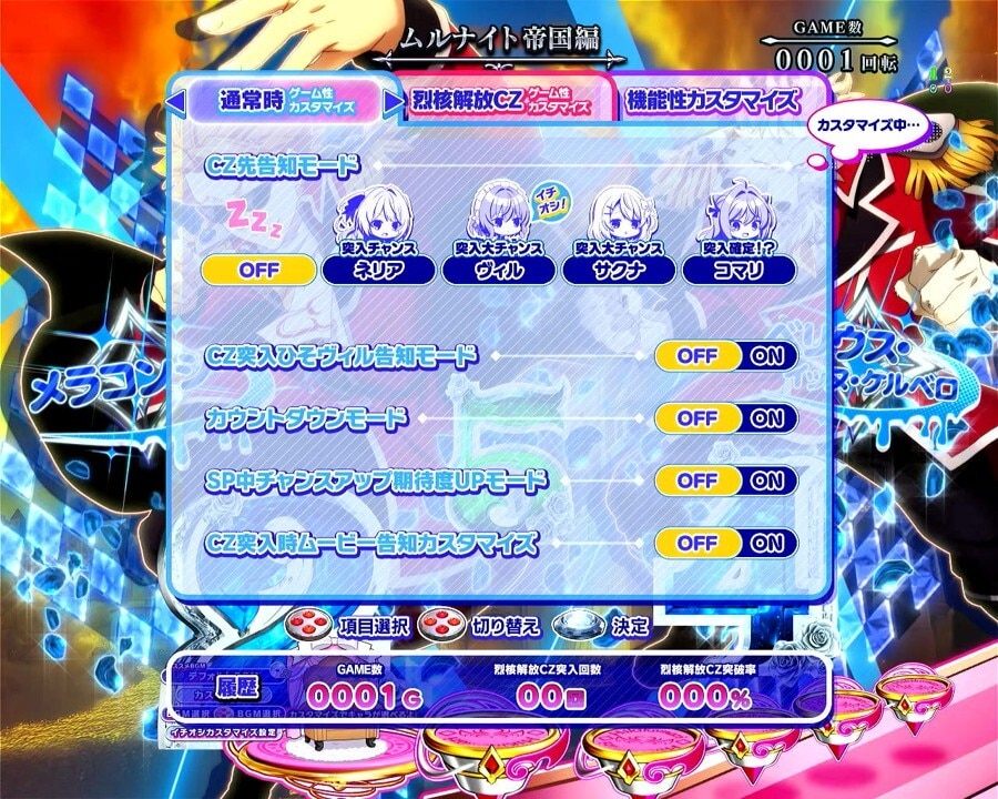 ひきこまり吸血姫パチンコ 通常時ゲーム性カスタマイズ