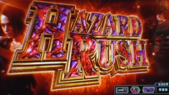 バイオRE3スマスロ(バイオハザードRE3 スロット)　ATハザードラッシュ　突入画面