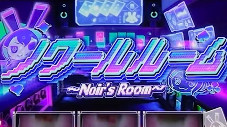 リオエース2スマスロ(スーパーリオエース2 スロット)　ノワールルーム突入画面