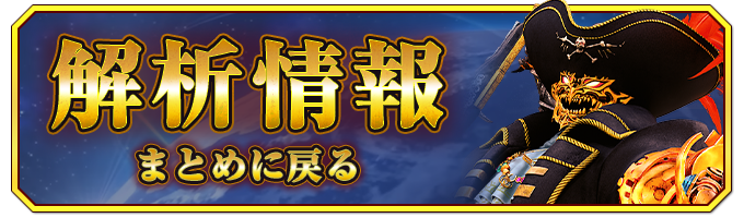 ビッグドリームスマスロ 解析情報まとめに戻るバナー