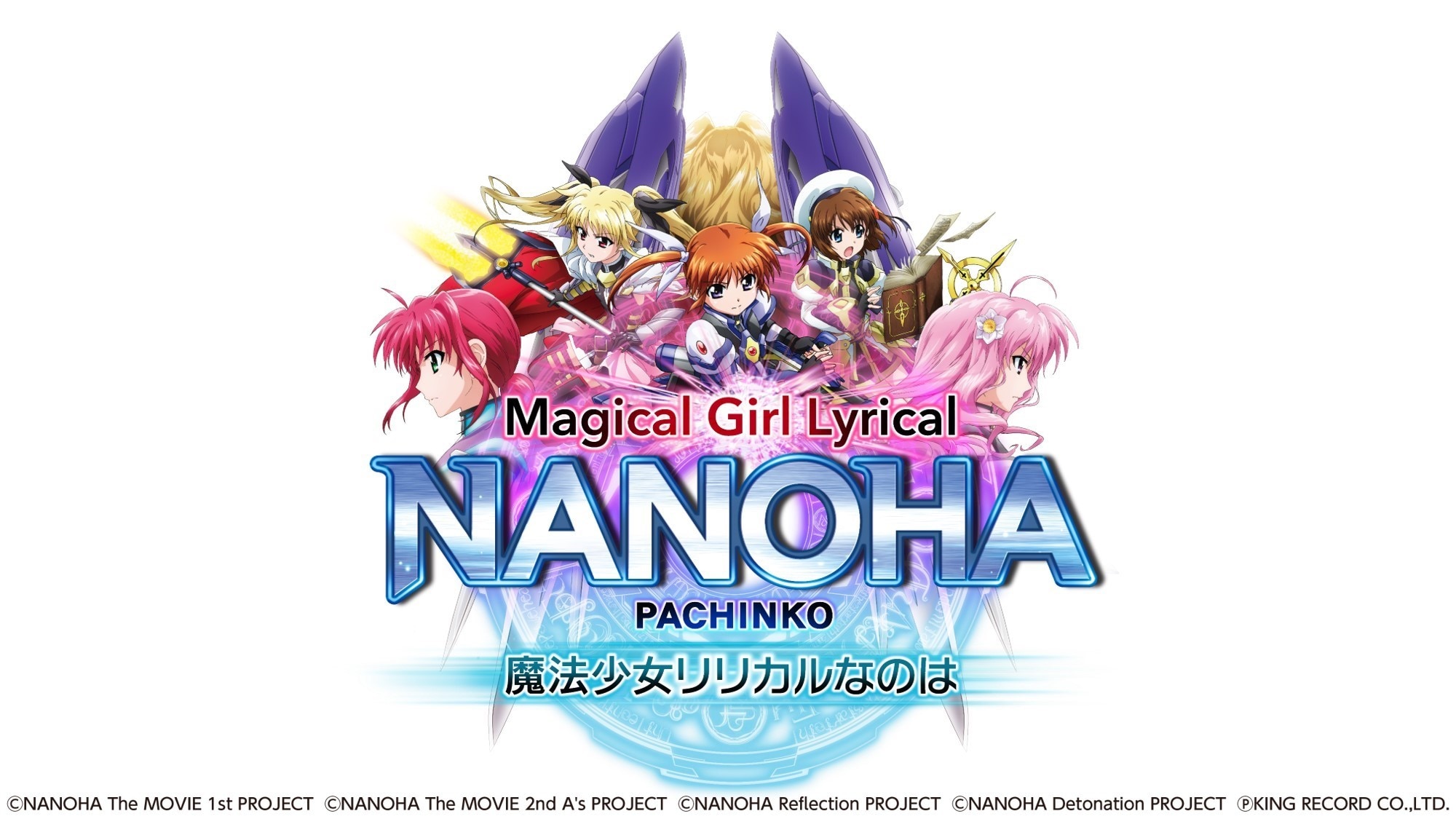 e魔法少女リリカルなのは