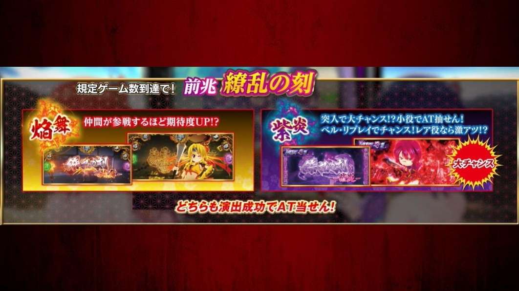 戦国乙女5スマスロ　繚乱の刻