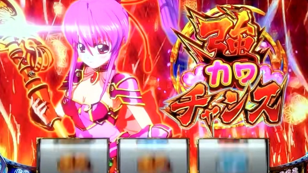 戦国乙女5スマスロ(スマスロ戦国乙女5 業火を穿つ宿焔の双刃)　強カワチャンス