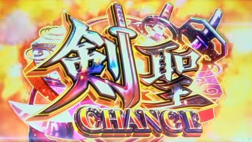 戦国乙女5スマスロ　上位CZ剣聖チャンスの突入契機と恩恵