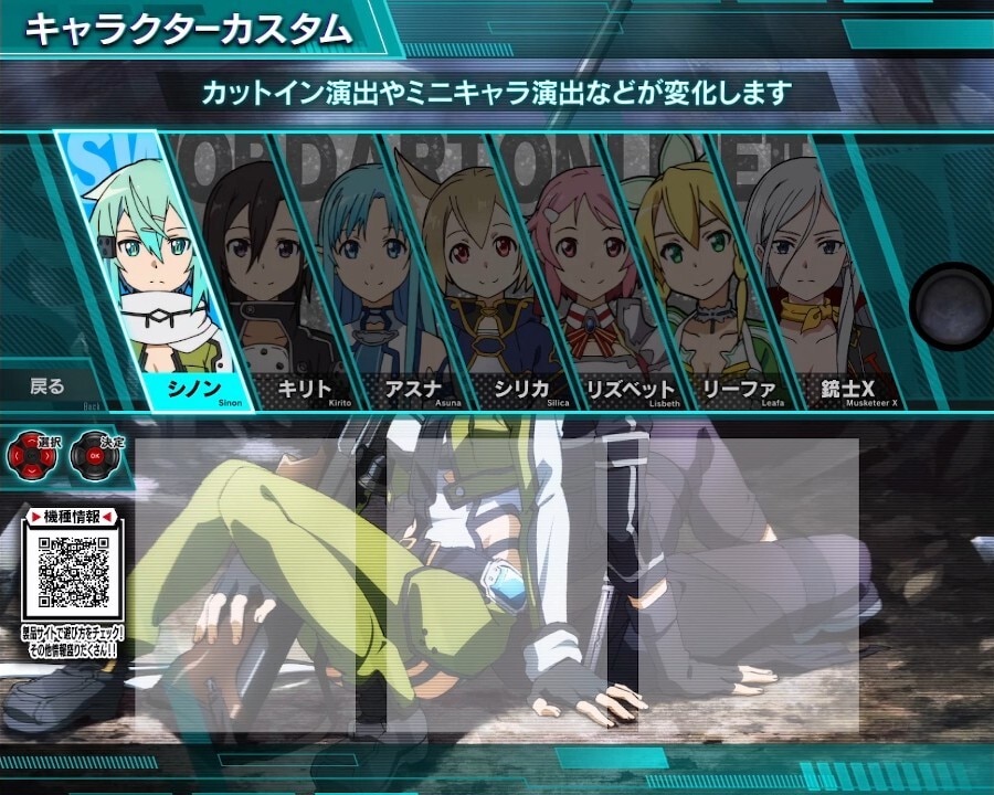 SAOⅡスマスロ(スロット ソードアート・オンラインⅡ)　キャラクターカスタム