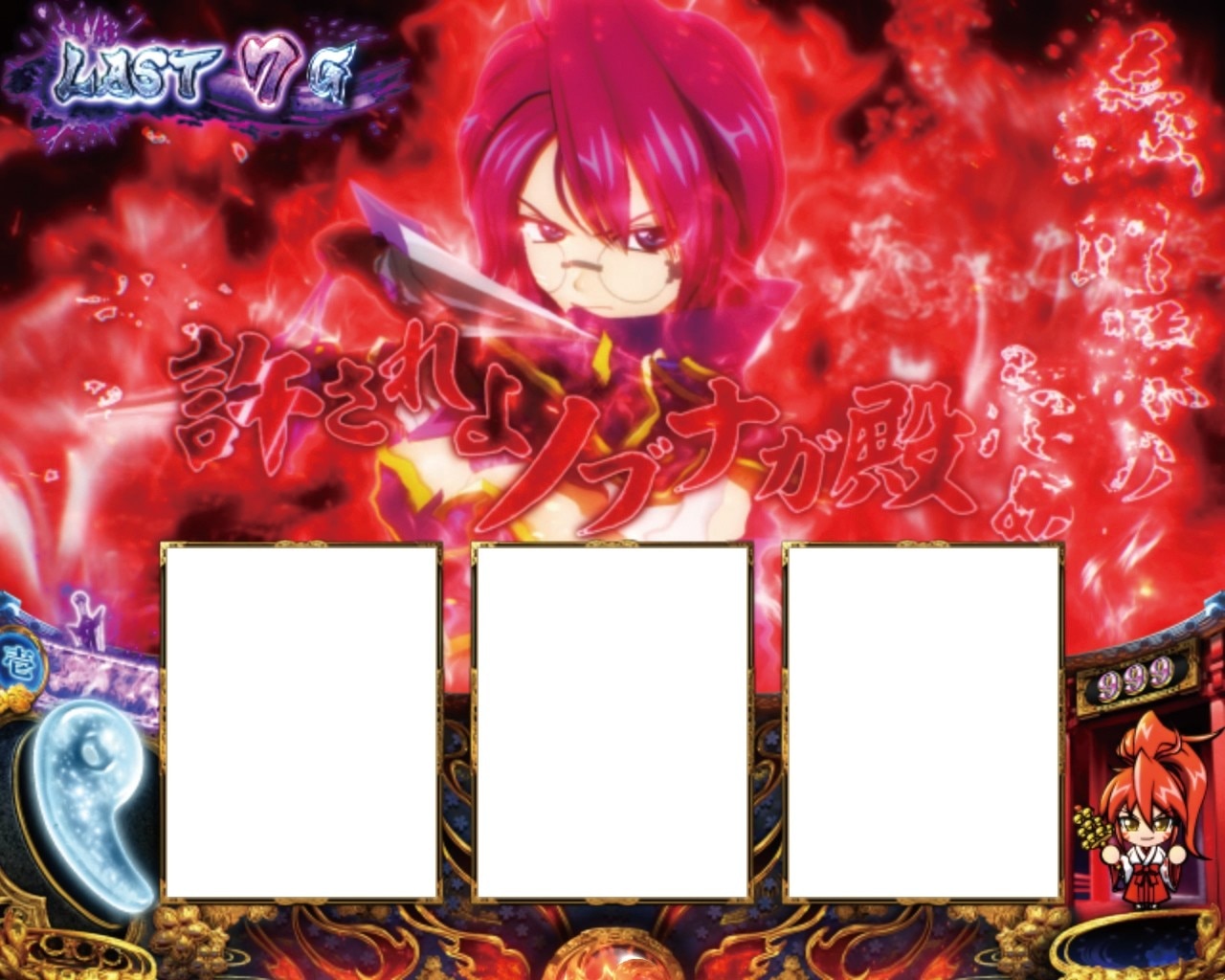 戦国乙女5 スマスロ 前兆ステージ 紫炎